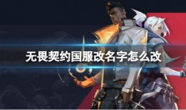 无畏契约返厂皮肤最新爆料,神秘皮肤即将亮相，玩家期待值飙升！