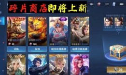 碎片商店更新最新爆料,神秘新品即将亮相，惊喜不断！