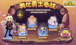 奥比岛2.3版本爆料最新,神秘岛屿探险，奇幻冒险等你来挑战！