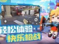 迷你枪战精英最新爆料8月25日,神秘新内容即将揭晓！