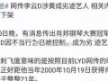 八卦爆料汇总最新,揭秘娱乐圈最新热点事件汇总