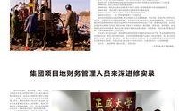 正威集团最新爆料事件新闻,揭开企业内部惊人真相
