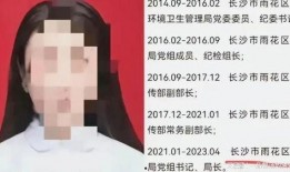 安徽女干部爆料事件最新,揭秘背后真相与争议