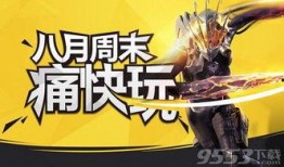 穿越火线最新活动爆料8月,全新活动爆料来袭！