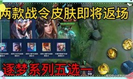 王者新皮肤返场爆料最新,揭秘新皮肤返场爆料，经典重现引期待