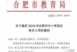 合肥教育局最新爆料,揭秘教育改革新动向与政策调整