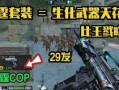 cf活动白嫖爆料最新,最新爆料助你轻松获得丰厚奖励！